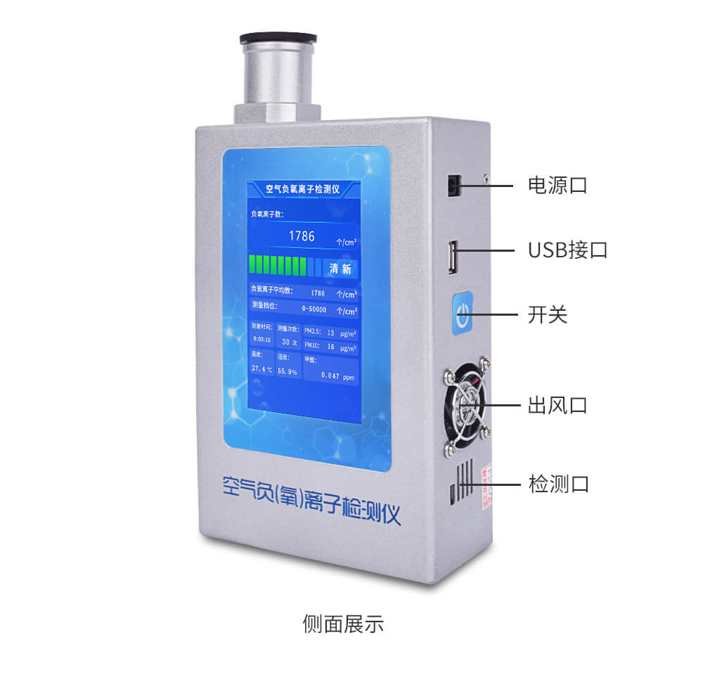 多功能環境負氧離子檢測儀