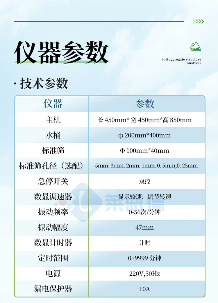 土壤團粒分析儀